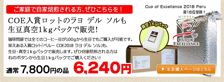 お得な生豆1kgパック