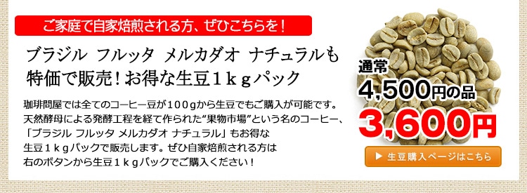 お得な生豆1kgパック