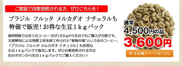 お得な生豆1kgパック