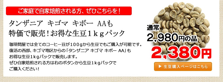 お得な生豆1kgパック