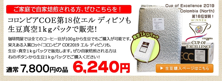 お得な生豆1kgパック