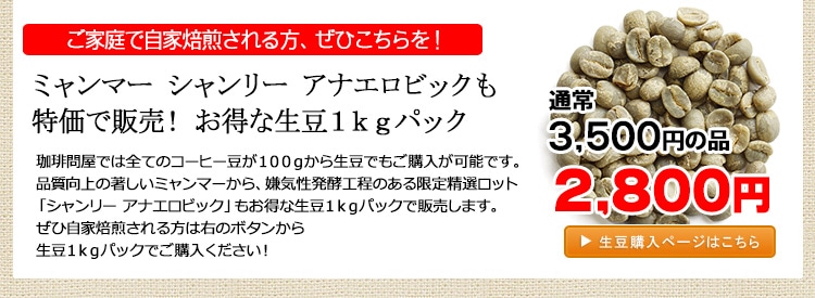 お得な生豆1kgパック