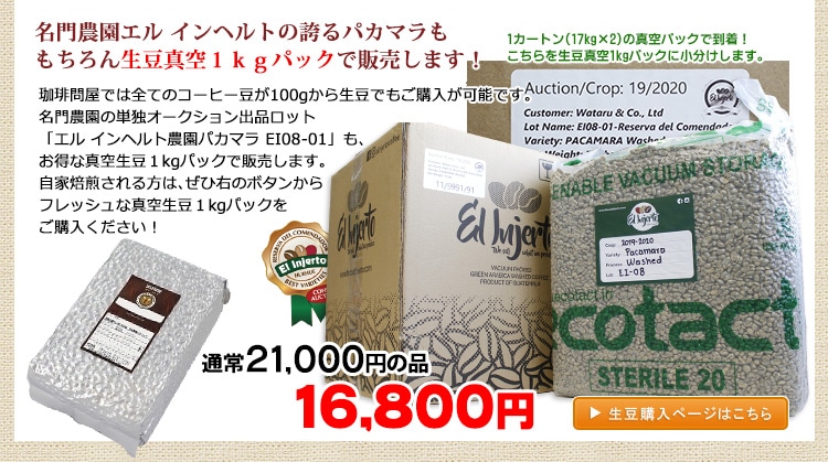 お得な生豆1kgパック