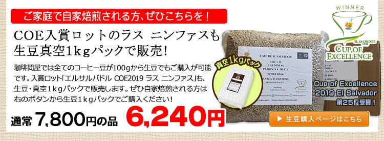 お得な生豆1kgパック