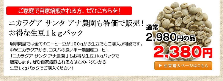 お得な生豆1kgパック