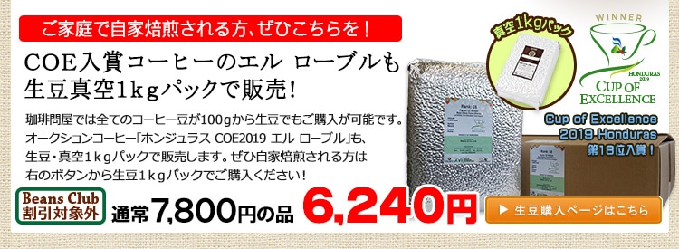 お得な生豆1kgパック