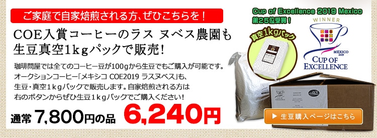 お得な生豆1kgパック