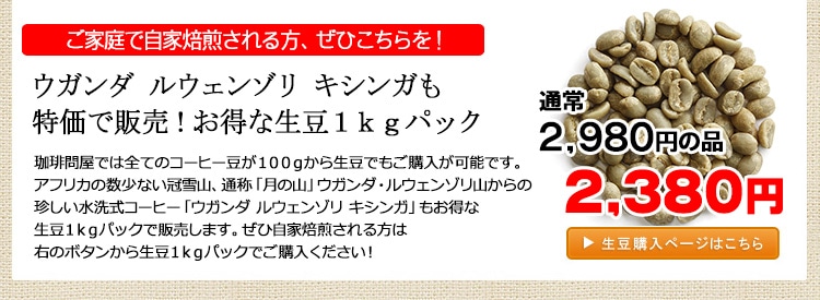 お得な生豆1kgパック