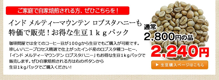 お得な生豆1kgパック