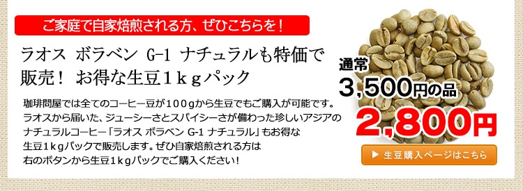 お得な生豆1kgパック