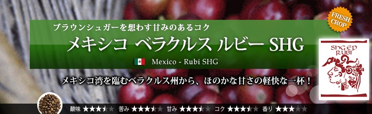 メキシコ ベラクルス ルビー SHG - Mexico Rubi SHG
