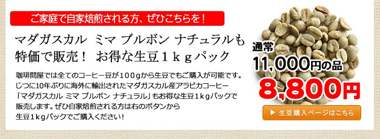 お得な生豆1kgパック