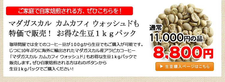 お得な生豆1kgパック
