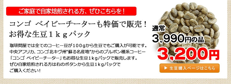 お得な生豆1kgパック