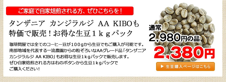 お得な生豆1kgパック