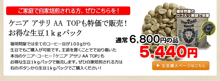 お得な生豆1kgパック