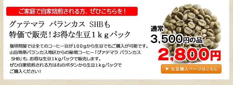お得な生豆1kgパック