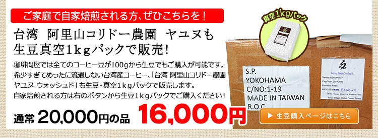 お得な生豆1kgパック