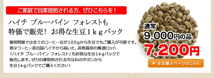 お得な生豆1kgパック