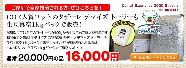 お得な生豆1kgパック