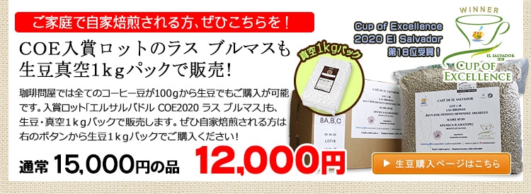 お得な生豆1kgパック
