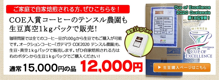 お得な生豆1kgパック