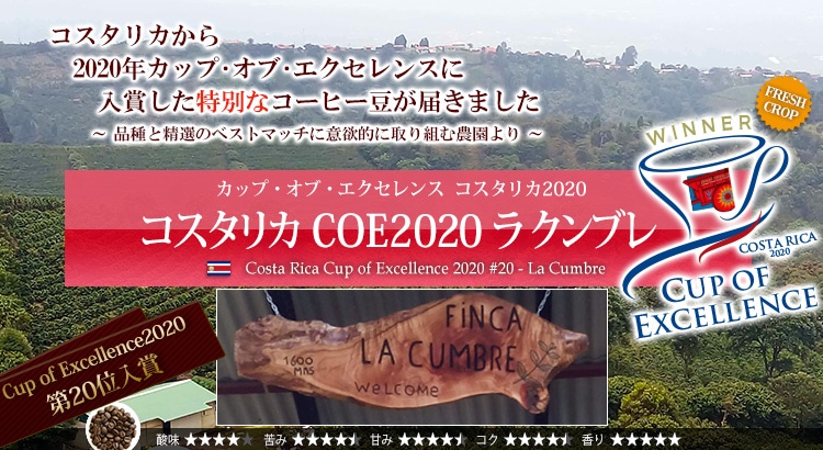 RX^J COE2020  Nu - Costa Rica Cup of Excellence 2020 #20 La Cumbre