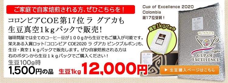 お得な生豆1kgパック