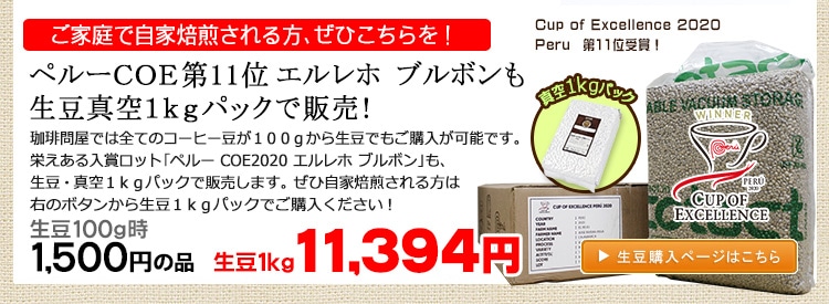 お得な生豆1kgパック