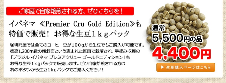 お得な生豆1kgパック