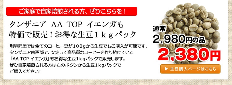 お得な生豆1kgパック