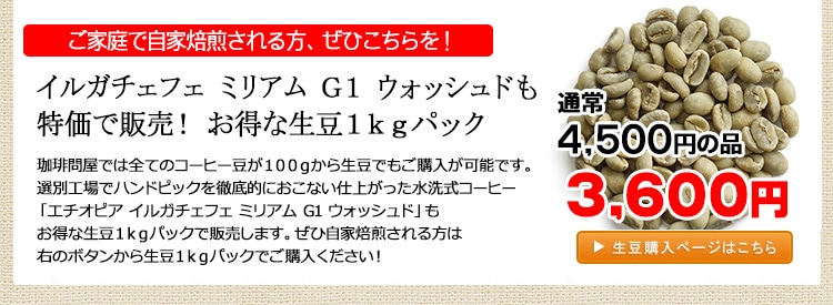 お得な生豆1kgパック