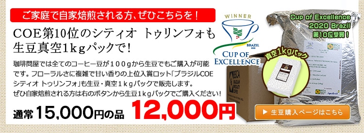 お得な生豆1kgパック