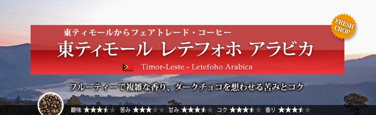 eB[ etHz ArJ - Timor-Leste Letefoho Arabica