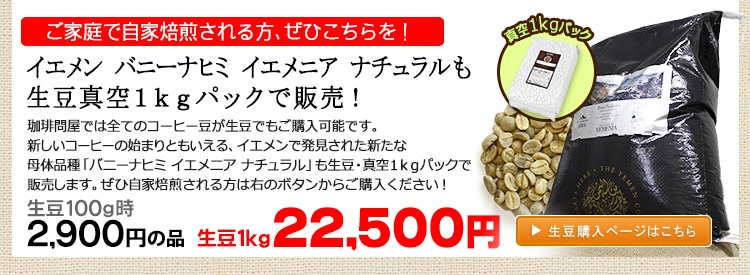 お得な生豆1kgパック