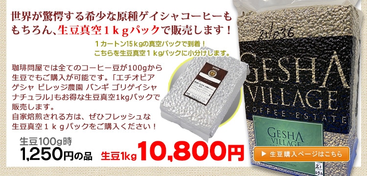 お得な生豆1kgパック