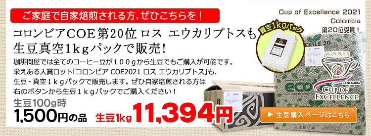お得な生豆1kgパック