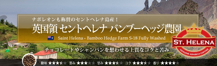 p Zgwi ou[wbW_ - Saint Helena Bamboo Hedge Farm S-18 Fully Washed