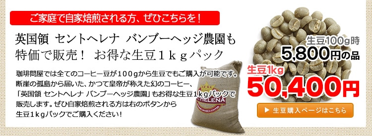 お得な生豆1kgパック