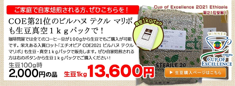 お得な生豆1kgパック