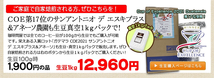 お得な生豆1kgパック