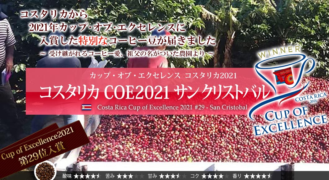 RX^J COE2021 T NXgo - Costa Rica Cup of Excellence 2021 #29 San Cristobal