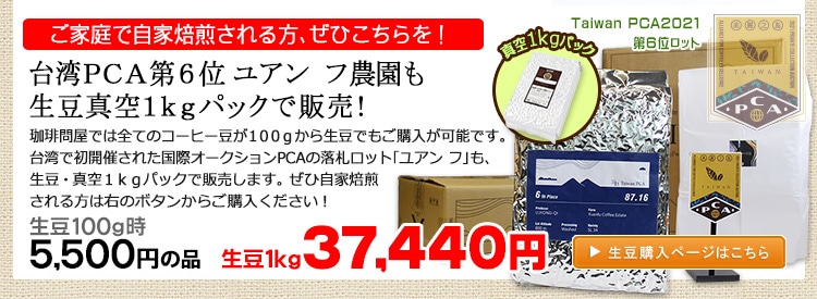 お得な生豆1kgパック