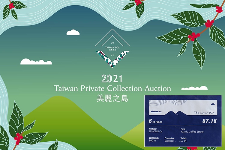 2021 台湾 プライベート・コレクション・オークション 美麗之島ビジュアル