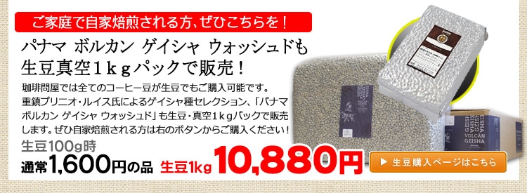 お得な生豆1kgパック
