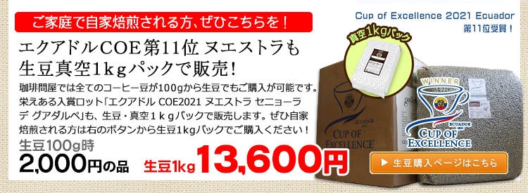 お得な生豆1kgパック