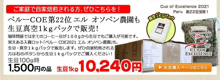 お得な生豆1kgパック