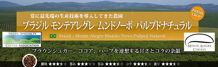 uW eAO hm[{ pvhi` - Brazil Monte Alegre Mundo Novo Pulped Natural