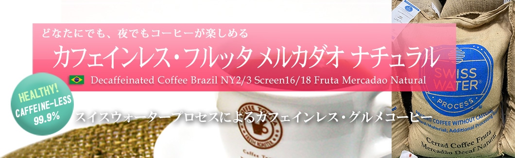JtFCXR[q[ uW tb^ J_I i` - Decaffeinated Coffee Brazil NY2/3 Screen16/18 Fruta Mercadao Natural