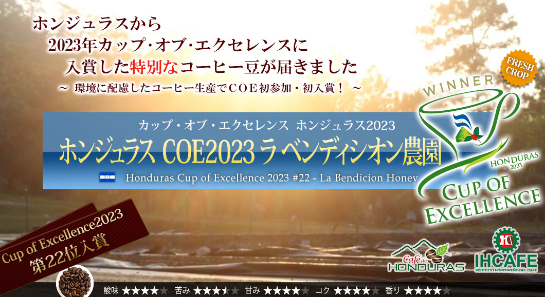 zWX COE2023  xfBVI_ - Honduras Cup of Excellence 2023 #22 - La Bendicion Honey